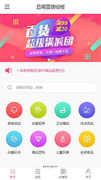 百货收纳模板缩略图