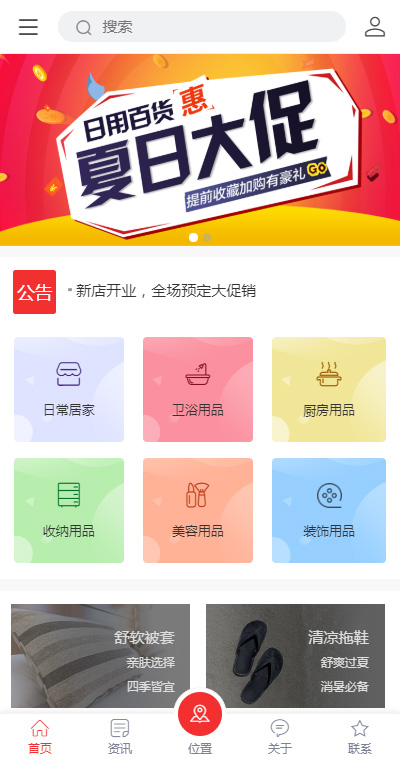 百货收纳模板缩略图