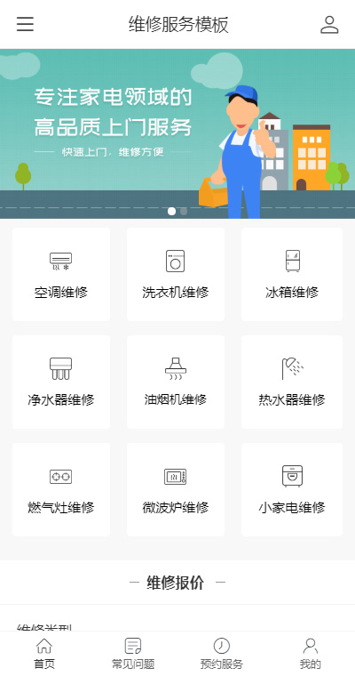 家用电器模板缩略图