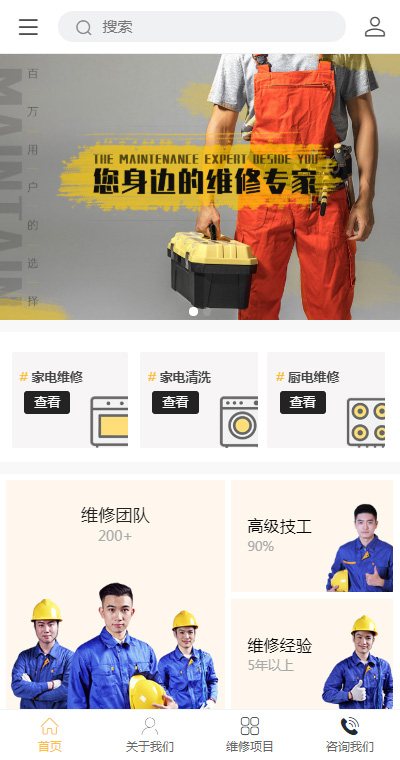 家用电器模板缩略图
