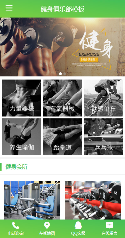 健身训练模板缩略图