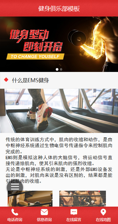 健身训练模板缩略图