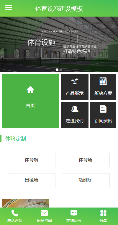 运动器材模板缩略图