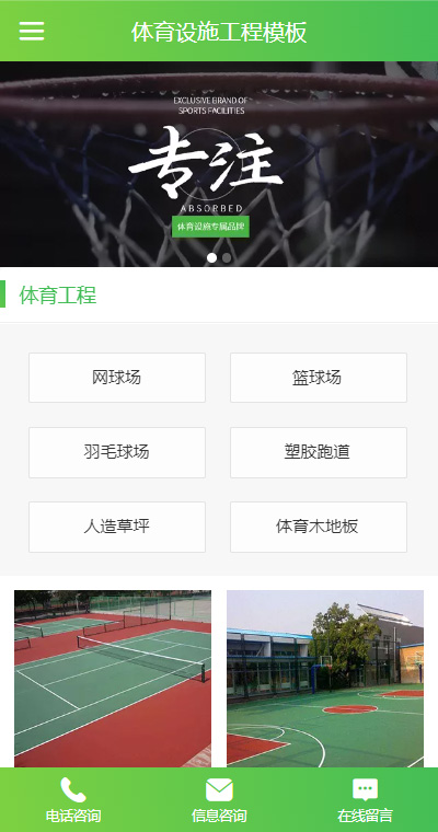 运动器材模板缩略图