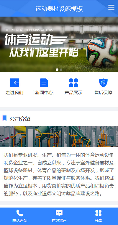 运动器材模板缩略图
