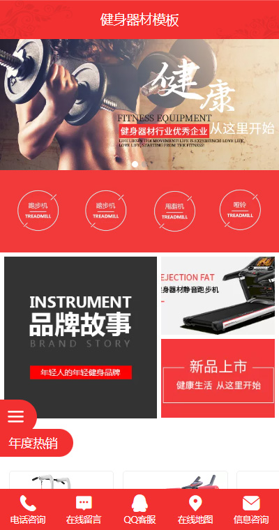 运动器材模板缩略图