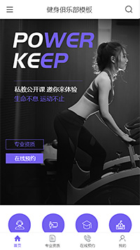 健身训练模板缩略图