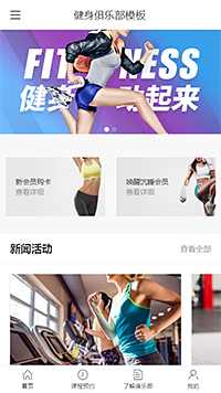 健身训练模板缩略图