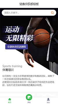 健身训练模板缩略图