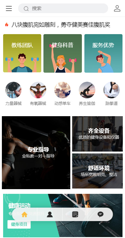 健身训练模板缩略图