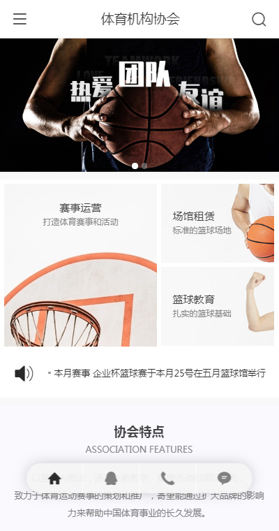 协会赛事模板缩略图