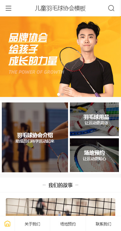 协会赛事模板缩略图