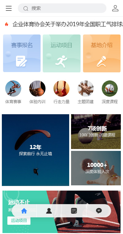 协会赛事模板缩略图