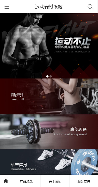 运动器材模板缩略图