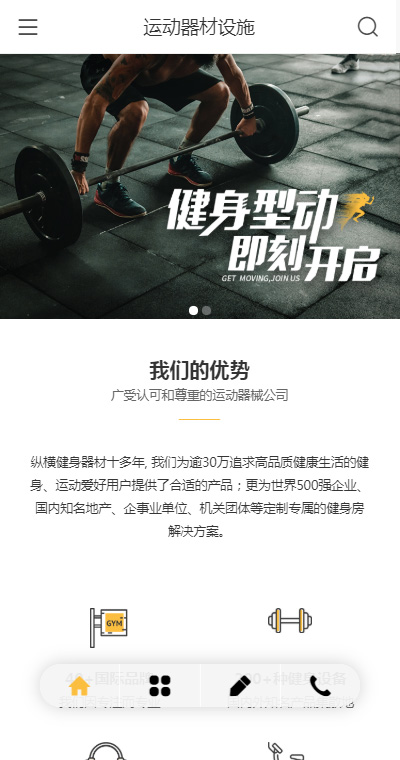 运动器材模板缩略图