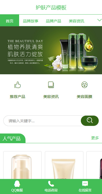 美妆护肤模板缩略图