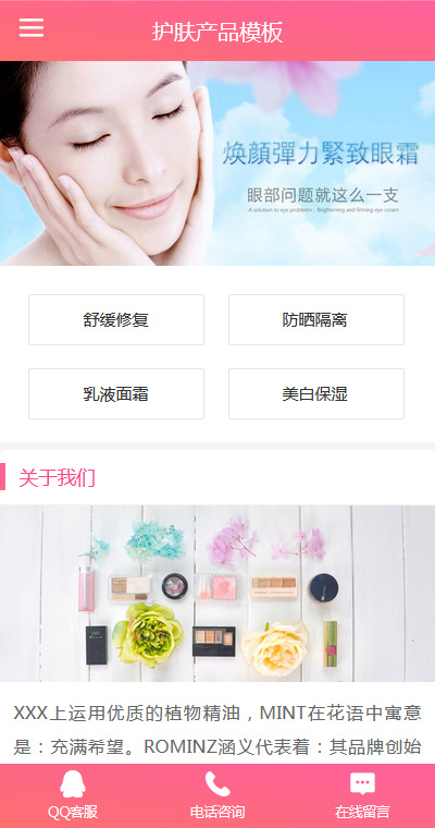 美妆护肤模板缩略图