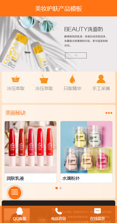 美妆护肤模板缩略图