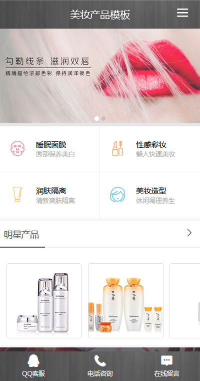 美妆护肤模板缩略图