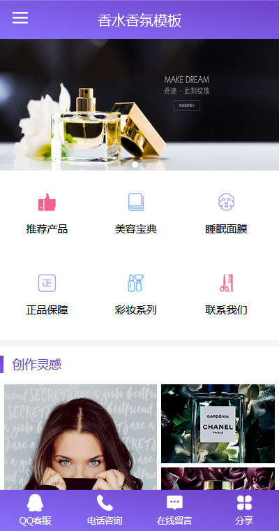 美妆护肤模板缩略图