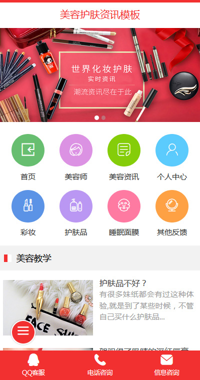 美妆护肤模板缩略图