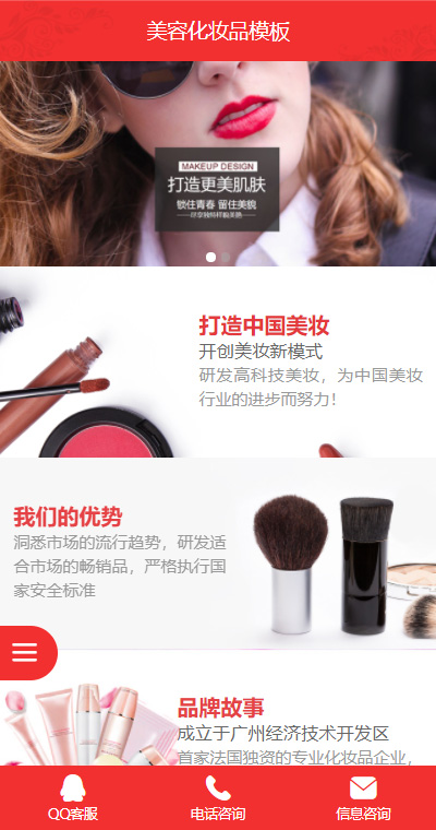美妆护肤模板缩略图