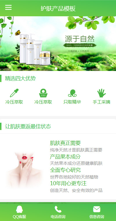 美妆护肤模板缩略图