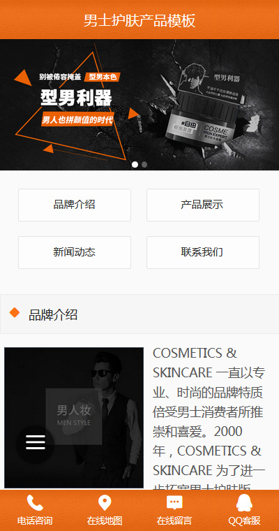 美妆护肤模板缩略图