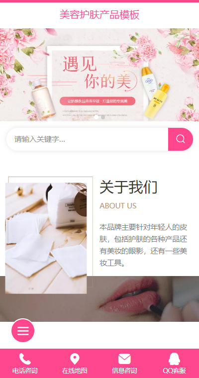 美妆护肤模板缩略图