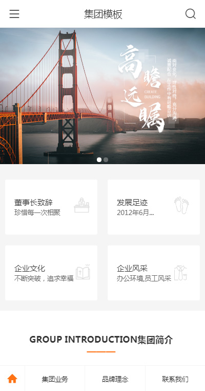 企业集团模板缩略图