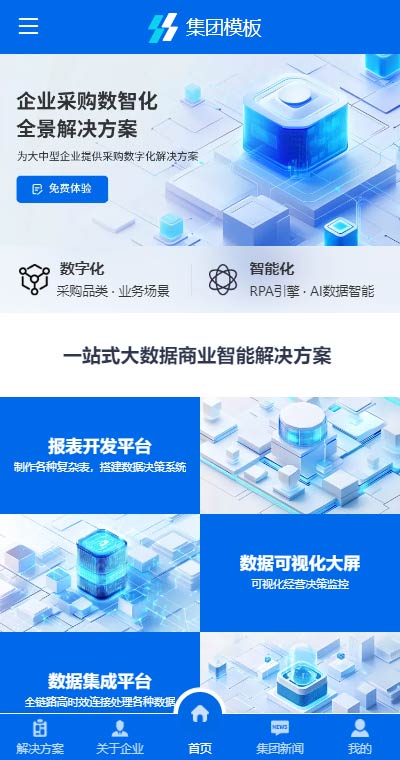 企业集团模板缩略图