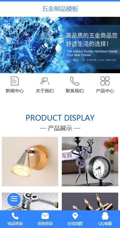 五金工具模板缩略图