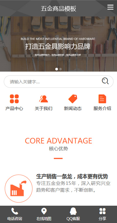 五金工具模板缩略图