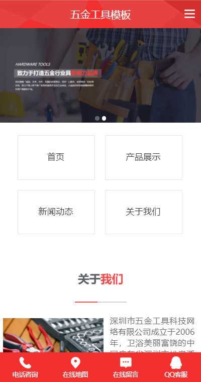 五金工具模板缩略图
