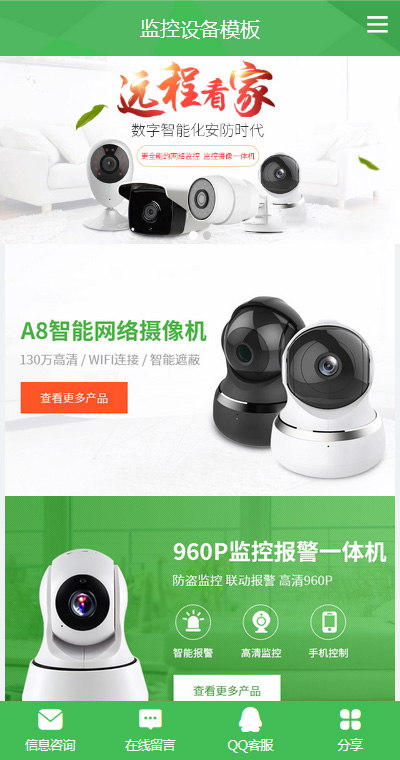 安防监控模板缩略图