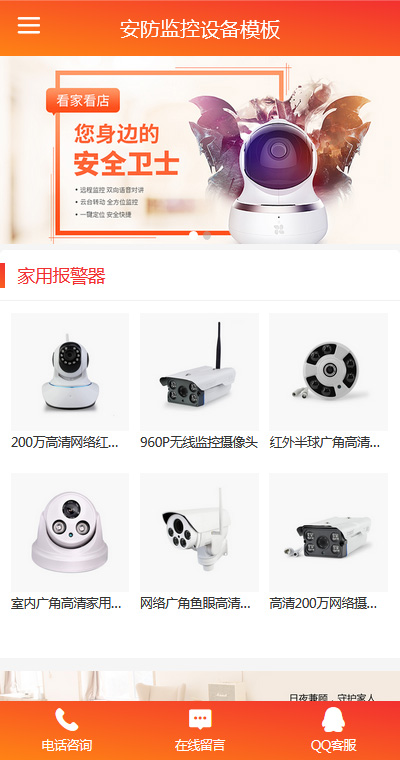 安防监控模板缩略图
