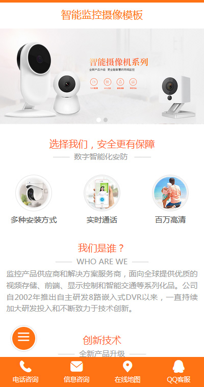 安防监控模板缩略图