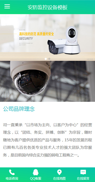 安防监控模板缩略图