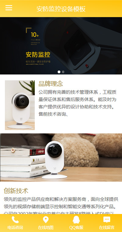 安防监控模板缩略图