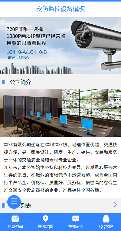 安防监控模板缩略图