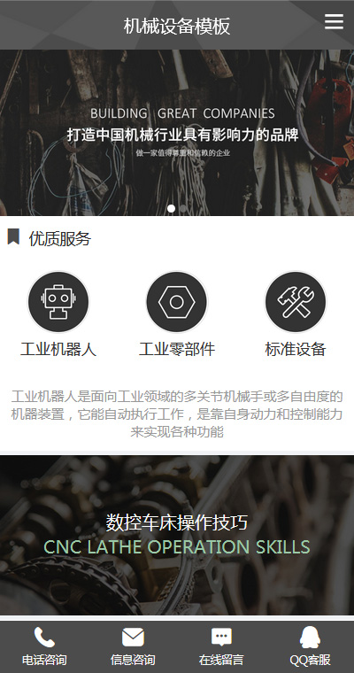 机械设备模板缩略图