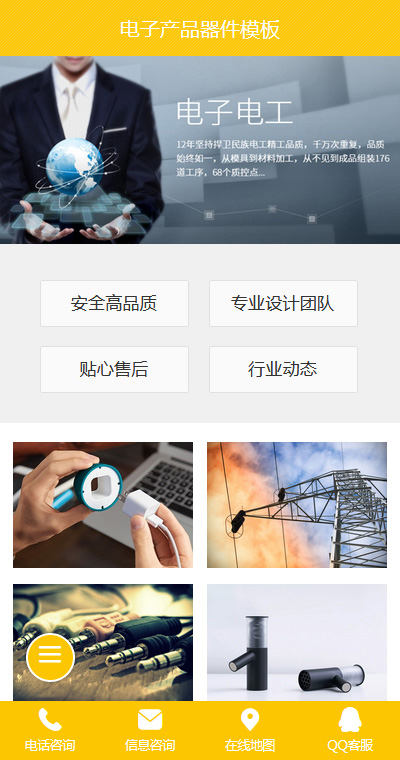 电子电工模板缩略图
