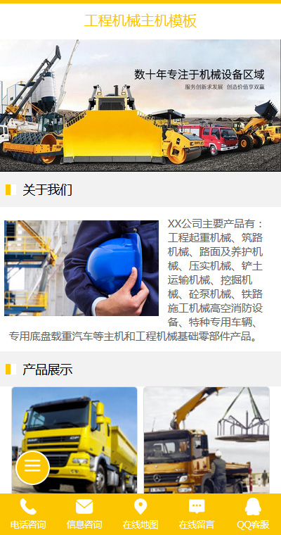 机械设备模板缩略图