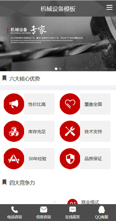 机械设备模板缩略图