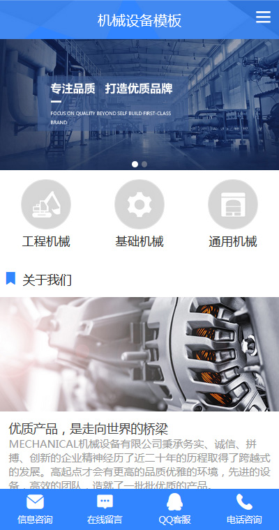 机械设备模板缩略图