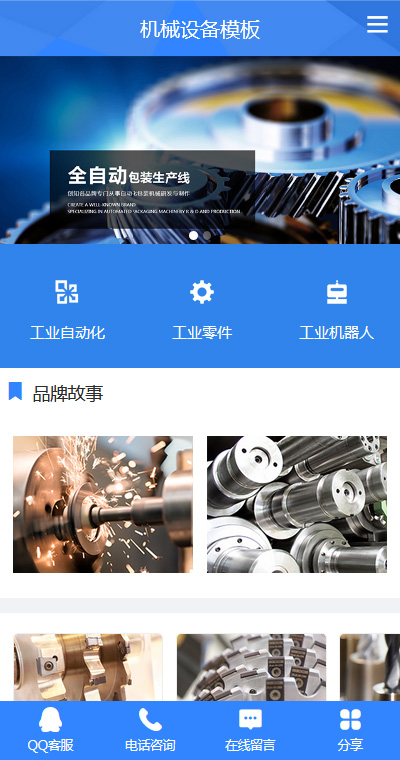 机械设备模板缩略图