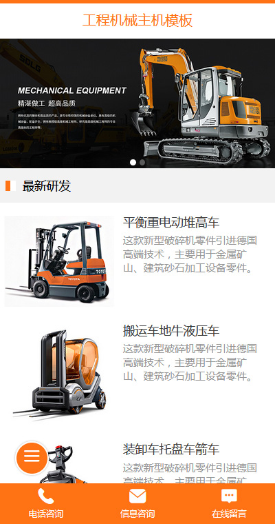 机械设备模板缩略图