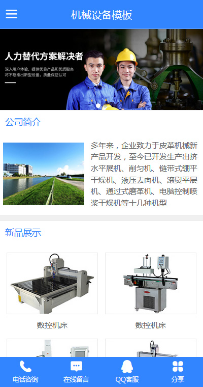 机械设备模板缩略图