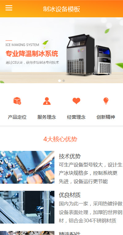 机械设备模板缩略图