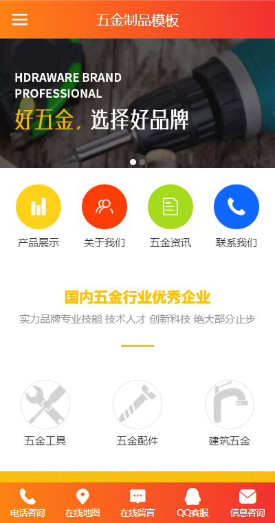 五金工具模板缩略图